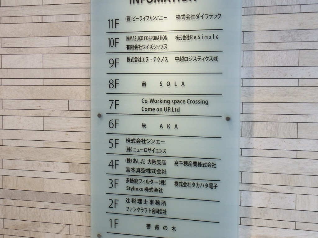 新大阪エクセルビルのサインボード