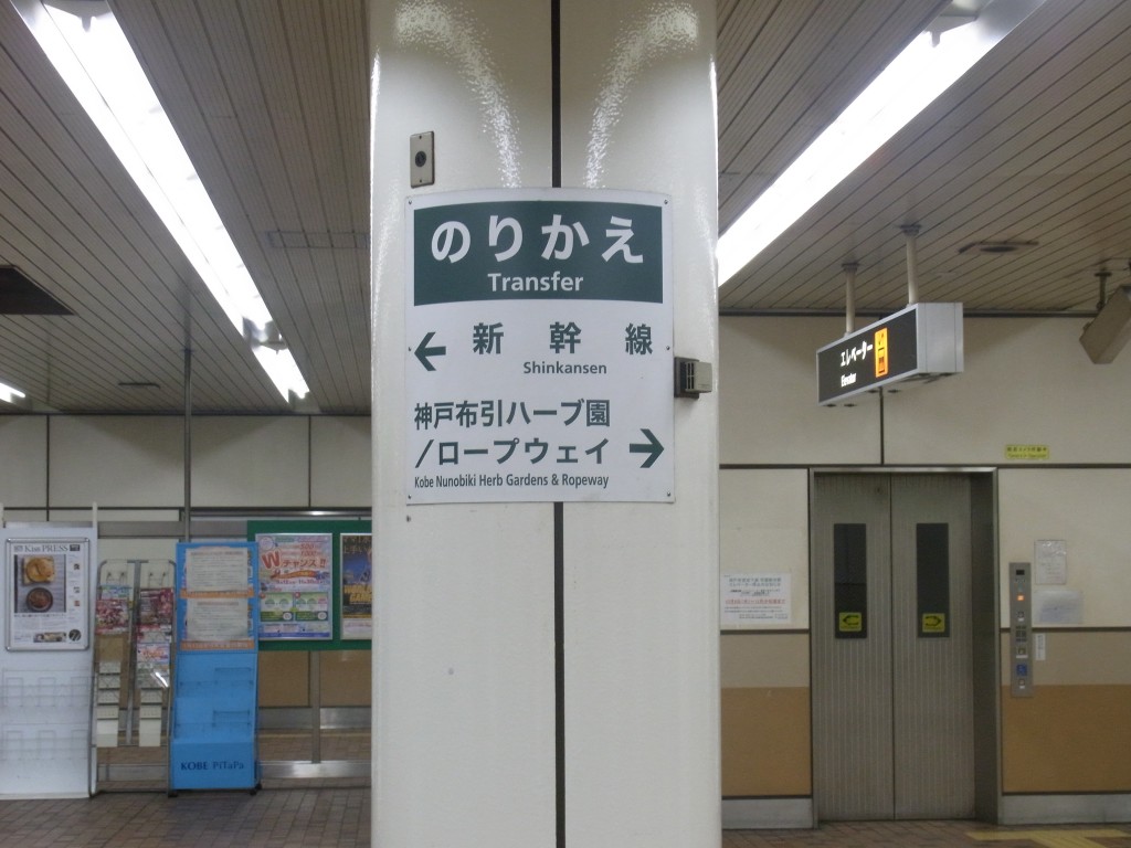 plug078へのアクセス 新神戸駅の改札階
