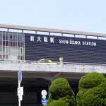 新大阪ホーム