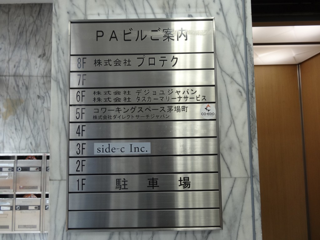 「コワーキングスペース茅場町 Co-Edo」エレベーター