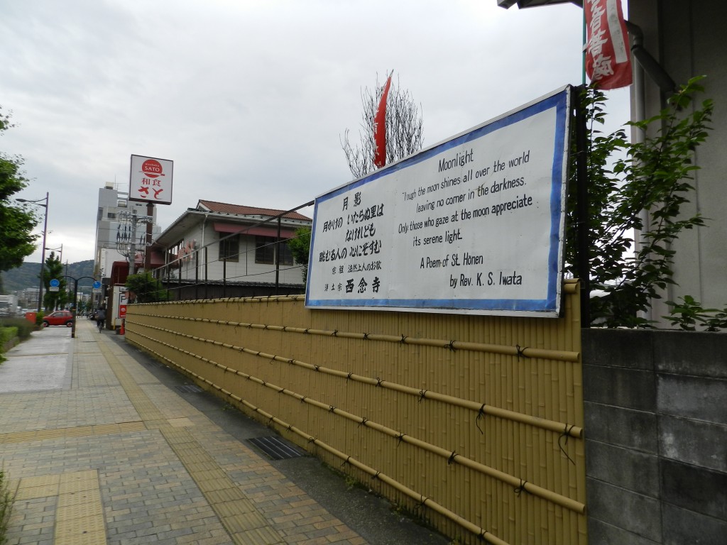 浄土宗西念寺の看板