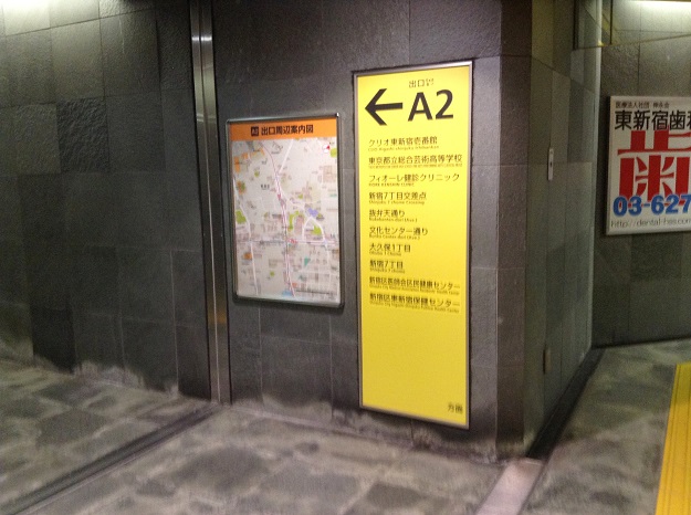 パセラのコワークへは東新宿駅A2出口から