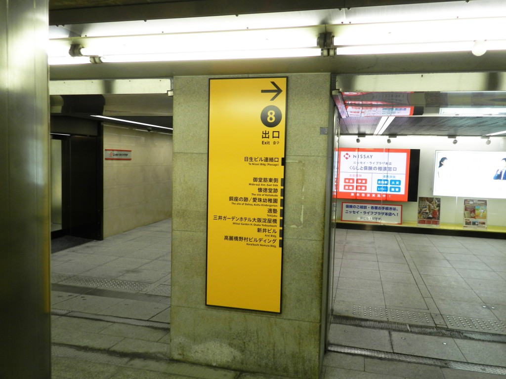 淀屋橋駅8番出口