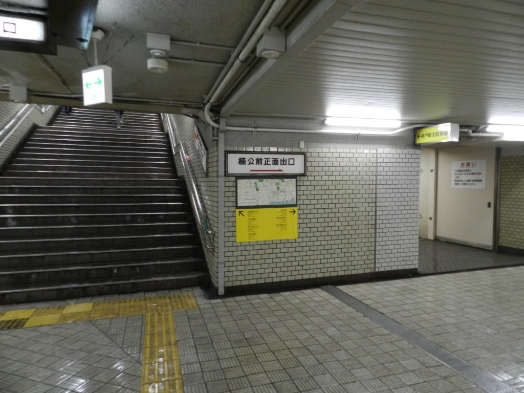 高速神戸駅の地下道を進む