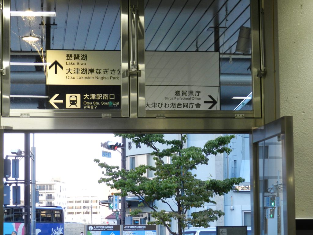 JR大津駅の改札を出て右方向に