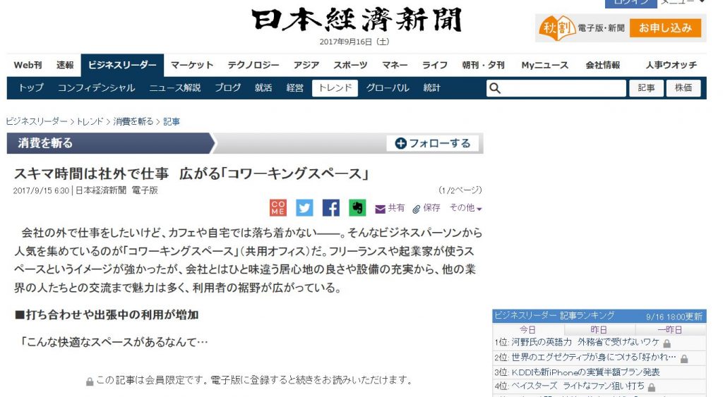 cocopoが日経新聞にてコワーキングスペースを探しやすいサイトとして紹介されました