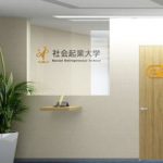 社会起業家コワーキングスペース