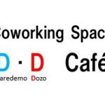 コワーキングスペース　D・Dカフェ（大人の予備校 INTERCHANGE内）
