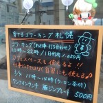 育てるコワーキング札幌