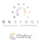 福島コトひらく