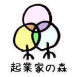 起業家の森