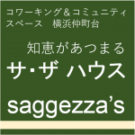 サ・ザハウス