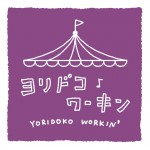 ヨリドコ ワーキン