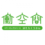 働空間（はたらくうかん）西武秩父駅前オフィス